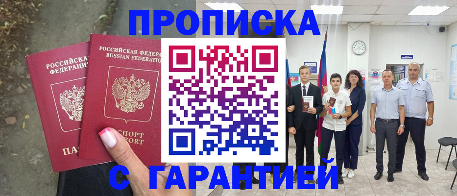прописка штамп в Зуевке