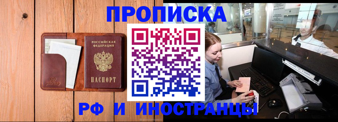 временная прописка в Зуевке