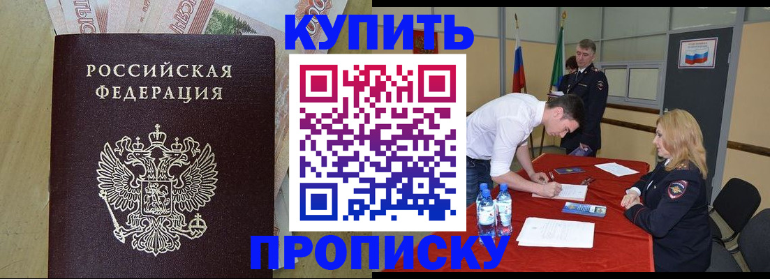 прописка 2025 в Зуевке